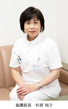 看護部長 杉原 悦子