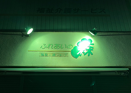 イエローグリーンキャンペーンライトアップ