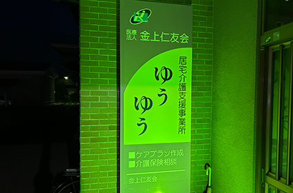 イエローグリーンキャンペーンライトアップ