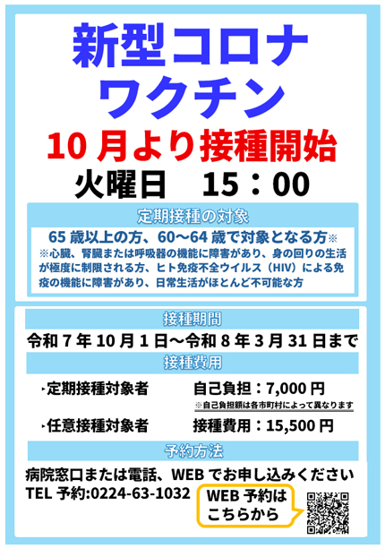 新型コロナワクチン