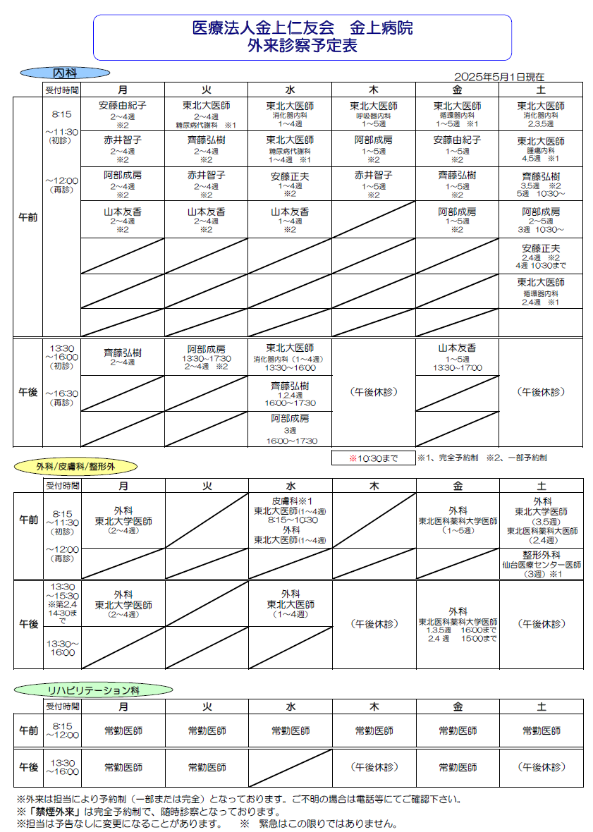 外来診察予定表