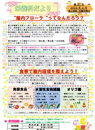 栄養課だより