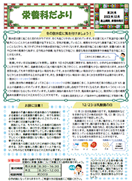 栄養課だより