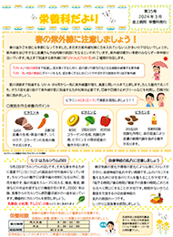 栄養課だより