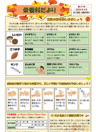 栄養課だより