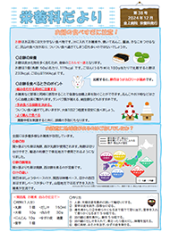 栄養課だより