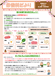 栄養課だより