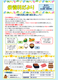 栄養課だより