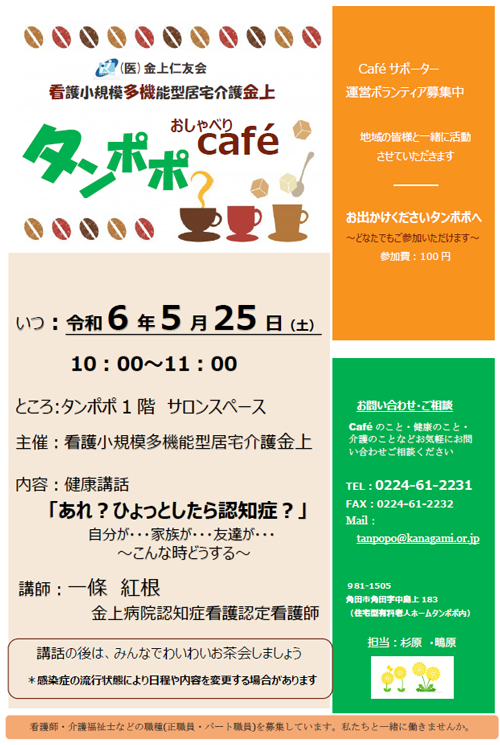 タンポポcafé