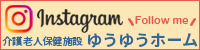 介護老人保健施設ゆうゆうホーム 通所リハビリテーションセンターinstagram