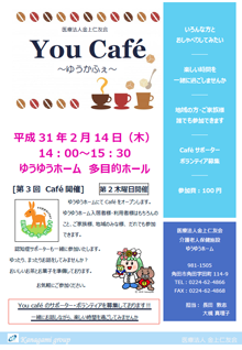 第3回　You　café